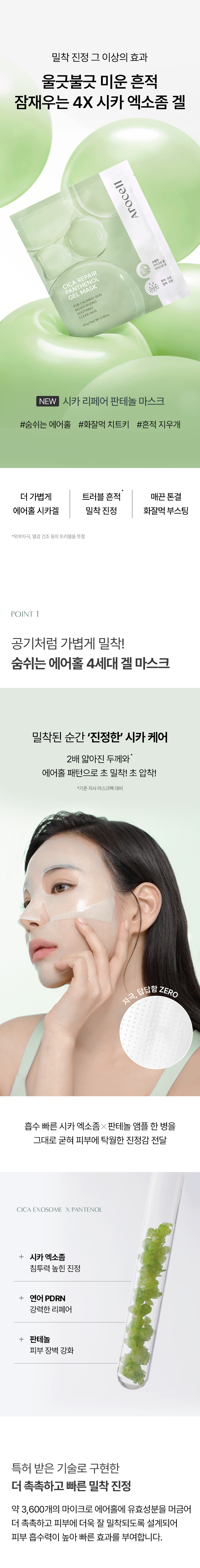 4重CICA EXOSOME精華🌿減紅降溫~敷後變透明 韓國 AROCELL CICA Repair Panthenol Gel Mask 積雪草舒緩修復保濕透氣第四代果凍面膜 一盒4片裝 - 2種選擇