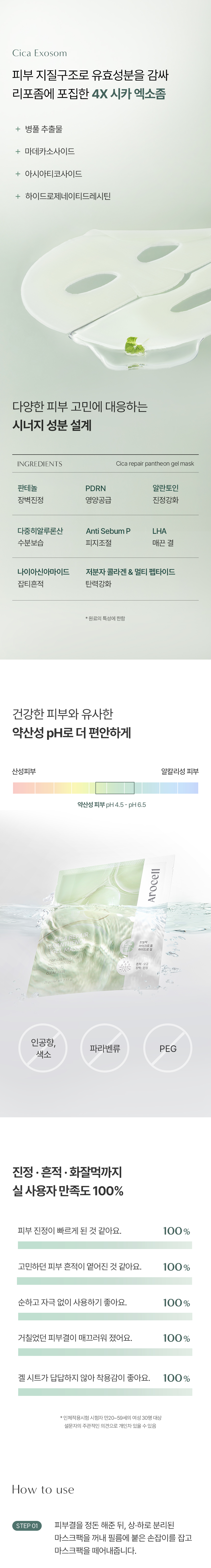 4重CICA EXOSOME精華🌿減紅降溫~敷後變透明 韓國 AROCELL CICA Repair Panthenol Gel Mask 積雪草舒緩修復保濕透氣第四代果凍面膜 一盒4片裝 - 2種選擇