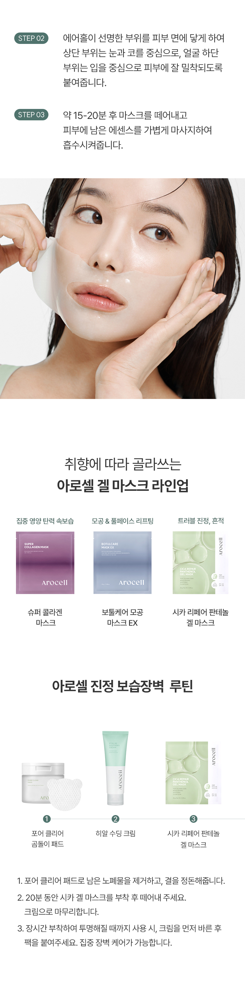 4重CICA EXOSOME精華🌿減紅降溫~敷後變透明 韓國 AROCELL CICA Repair Panthenol Gel Mask 積雪草舒緩修復保濕透氣第四代果凍面膜 一盒4片裝 - 2種選擇