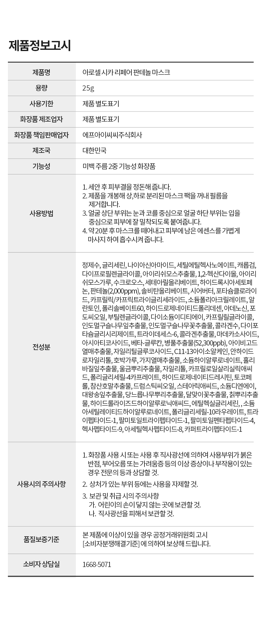 4重CICA EXOSOME精華🌿減紅降溫~敷後變透明 韓國 AROCELL CICA Repair Panthenol Gel Mask 積雪草舒緩修復保濕透氣第四代果凍面膜 一盒4片裝 - 2種選擇