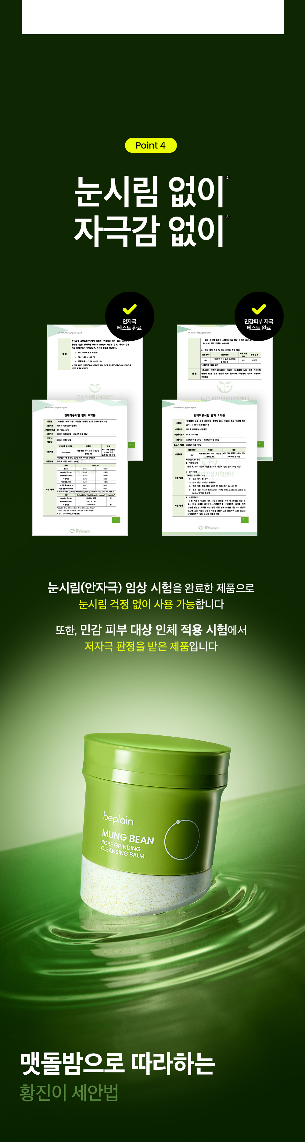 研磨石潔面膏～韓國 beplain Mung Bean Pore Grinding Cleansing Balm 綠豆清毛孔卸妝潔面膏 - 100ml