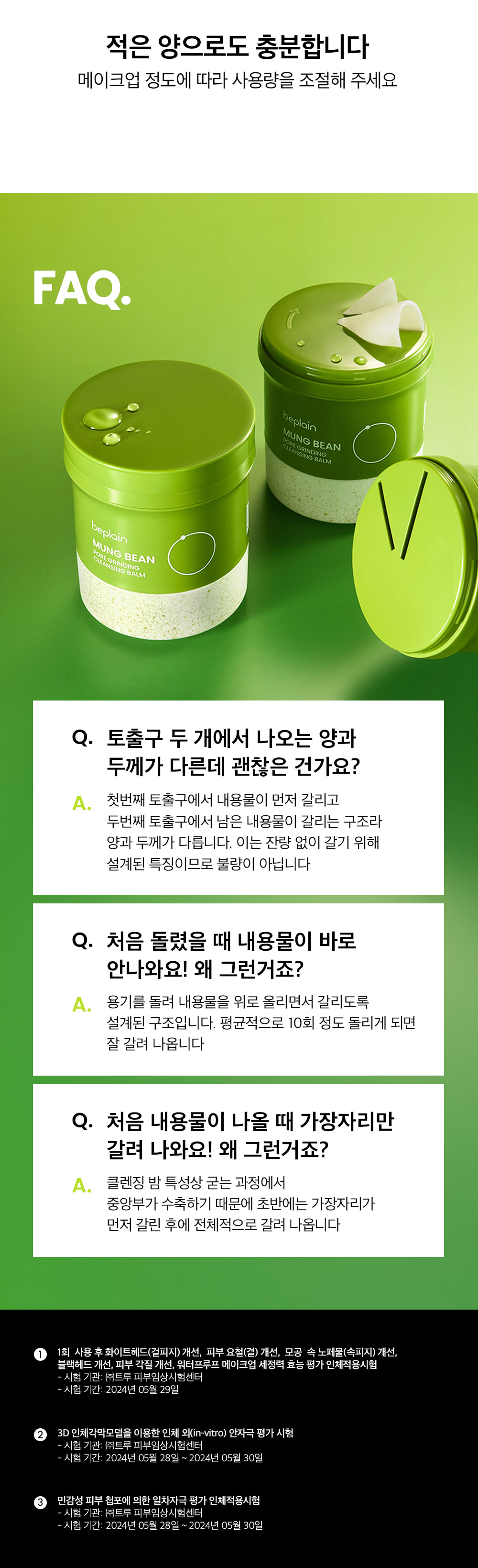 研磨石潔面膏～韓國 beplain Mung Bean Pore Grinding Cleansing Balm 綠豆清毛孔卸妝潔面膏 - 100ml