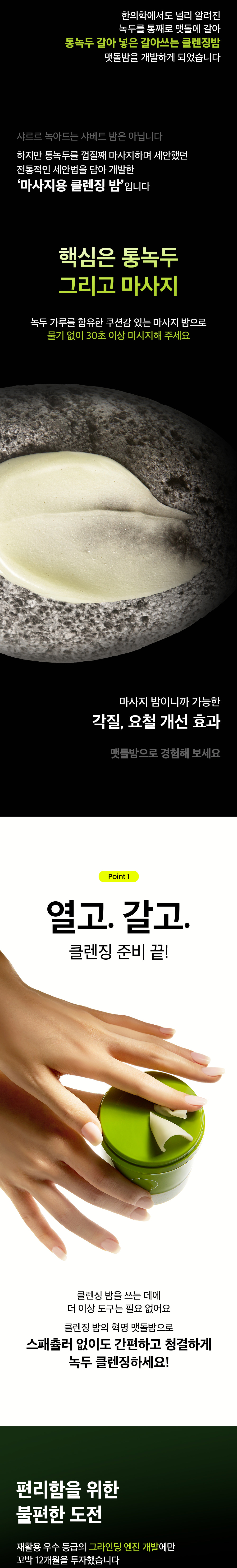 研磨石潔面膏～韓國 beplain Mung Bean Pore Grinding Cleansing Balm 綠豆清毛孔卸妝潔面膏 - 100ml