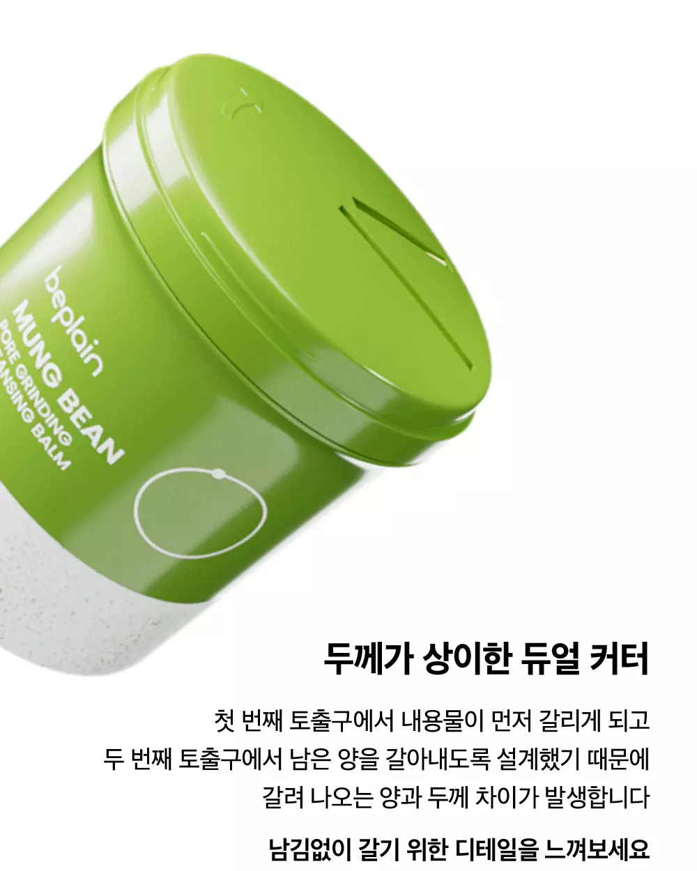 研磨石潔面膏～韓國 beplain Mung Bean Pore Grinding Cleansing Balm 綠豆清毛孔卸妝潔面膏 - 100ml