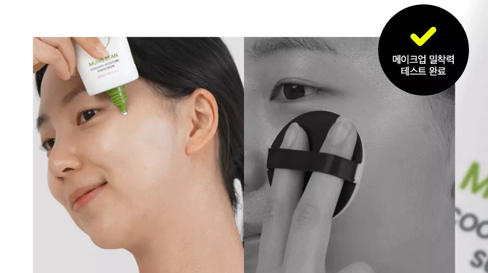 即時降溫-10.5度~韓國 beplain Mung Bean Cooling Moisture Sunscreen SPF50+ PA++++ 綠豆冰涼降溫保濕防曬 - 50ml