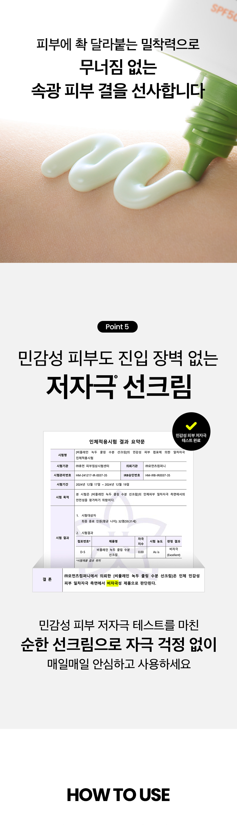 即時降溫-10.5度~韓國 beplain Mung Bean Cooling Moisture Sunscreen SPF50+ PA++++ 綠豆冰涼降溫保濕防曬 - 50ml