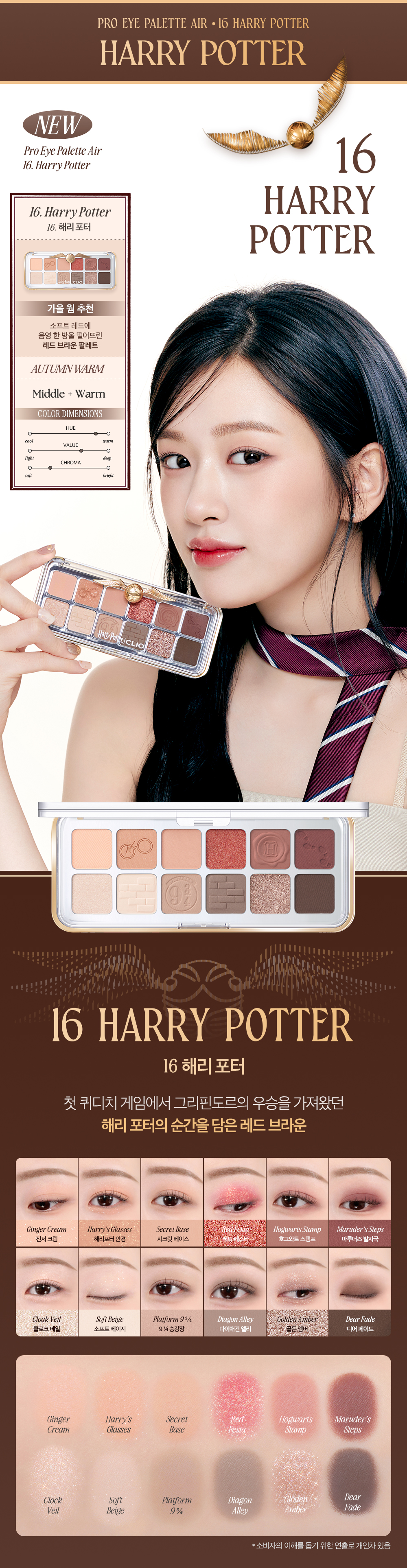 最新Harry Potter & Disney 米奇系列～🏆GlowPick No.1 ~ 韓國 CLIO X 俞真 Pro Eye Palette Air 新款12色眼影盤(#01-18) - 多色調選擇