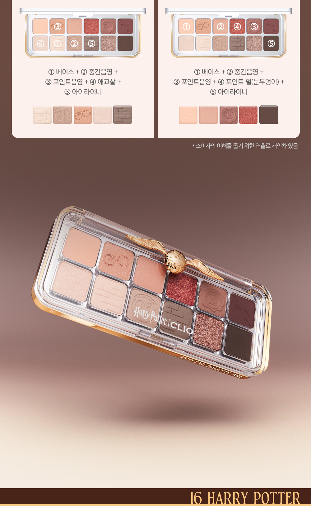 最新Harry Potter & Disney 米奇系列～🏆GlowPick No.1 ~ 韓國 CLIO X 俞真 Pro Eye Palette Air 新款12色眼影盤(#01-18) - 多色調選擇