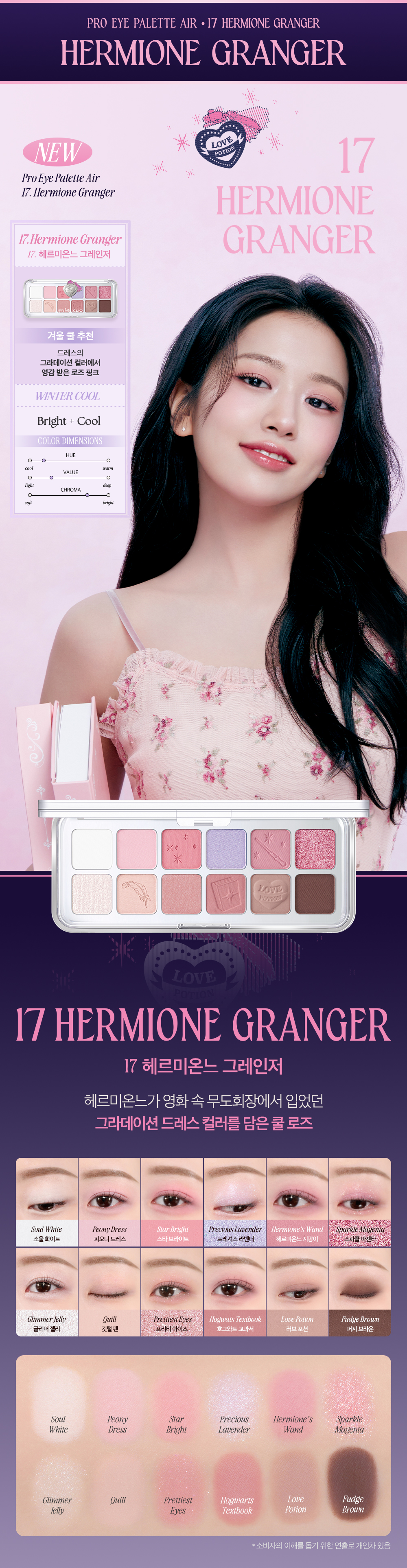 最新Harry Potter & Disney 米奇系列～🏆GlowPick No.1 ~ 韓國 CLIO X 俞真 Pro Eye Palette Air 新款12色眼影盤(#01-18) - 多色調選擇