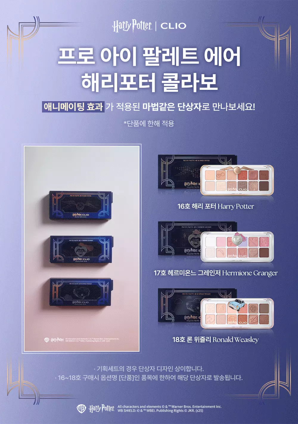 最新Harry Potter & Disney 米奇系列～🏆GlowPick No.1 ~ 韓國 CLIO X 俞真 Pro Eye Palette Air 新款12色眼影盤(#01-18) - 多色調選擇