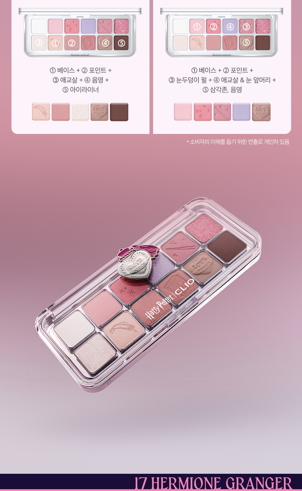 最新Harry Potter & Disney 米奇系列～🏆GlowPick No.1 ~ 韓國 CLIO X 俞真 Pro Eye Palette Air 新款12色眼影盤(#01-18) - 多色調選擇