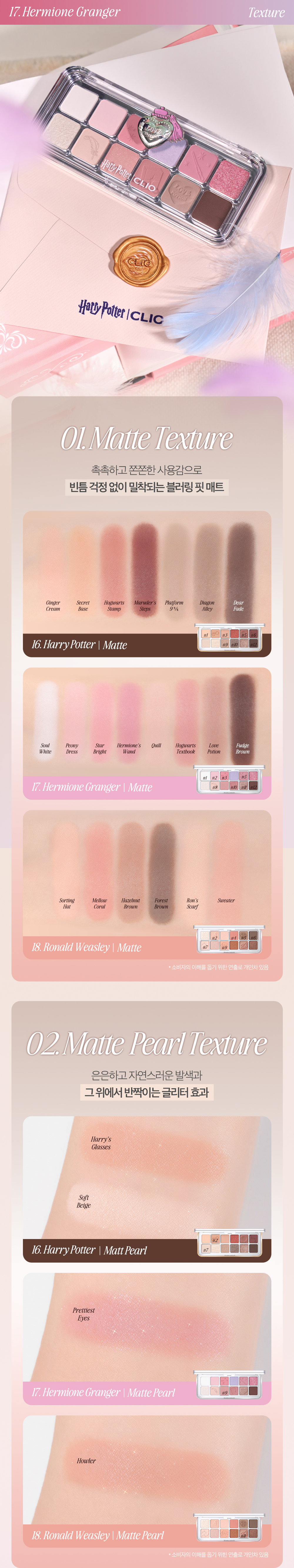 最新Harry Potter & Disney 米奇系列～🏆GlowPick No.1 ~ 韓國 CLIO X 俞真 Pro Eye Palette Air 新款12色眼影盤(#01-18) - 多色調選擇