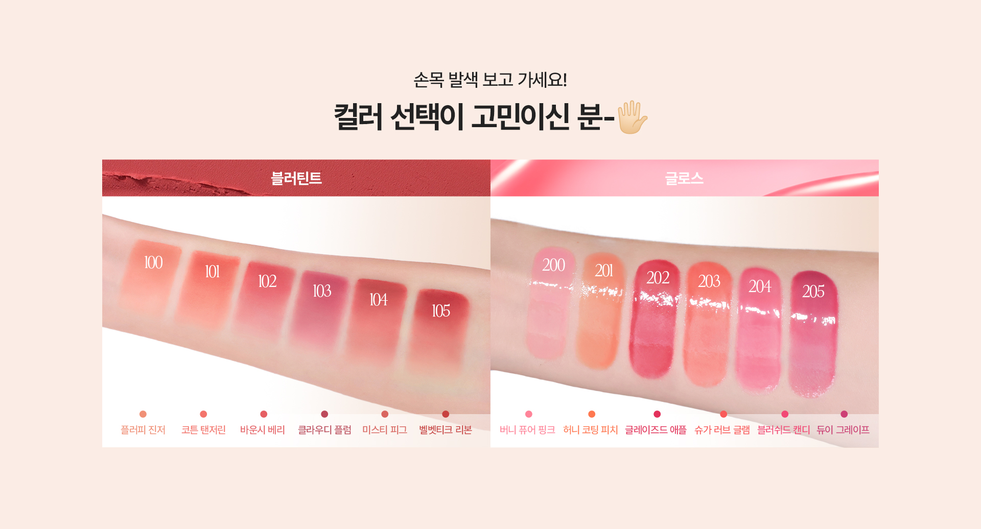 韓國 CLIO X 俞真 Volumate Gloss & Volumate Blur Tint 豐潤糖漿唇蜜(#201-205) & 立體柔焦霧面(#100-105) - 各5色選擇