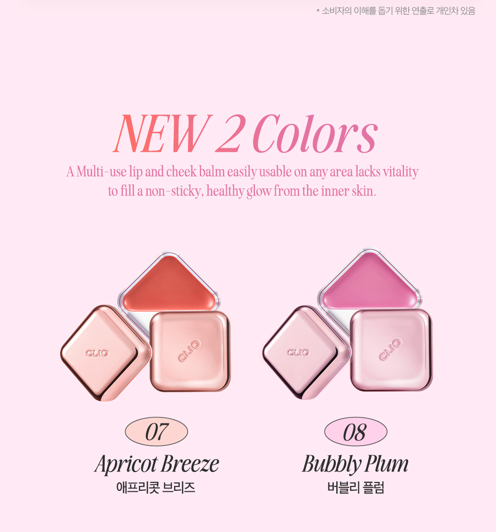 〖新色入〗韓國 Clio X 俞真 Essential Lipcheek Tap 多用途唇頰兩用光澤胭脂霜 (#01-08) - 8色選擇