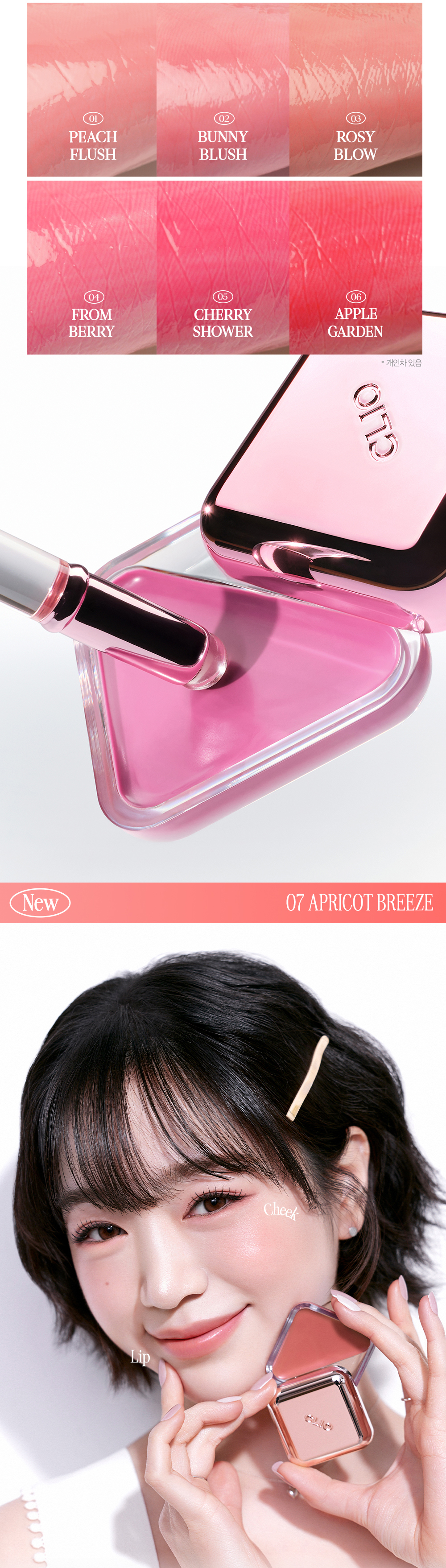 〖新色入〗韓國 Clio X 俞真 Essential Lipcheek Tap 多用途唇頰兩用光澤胭脂霜 (#01-08) - 8色選擇