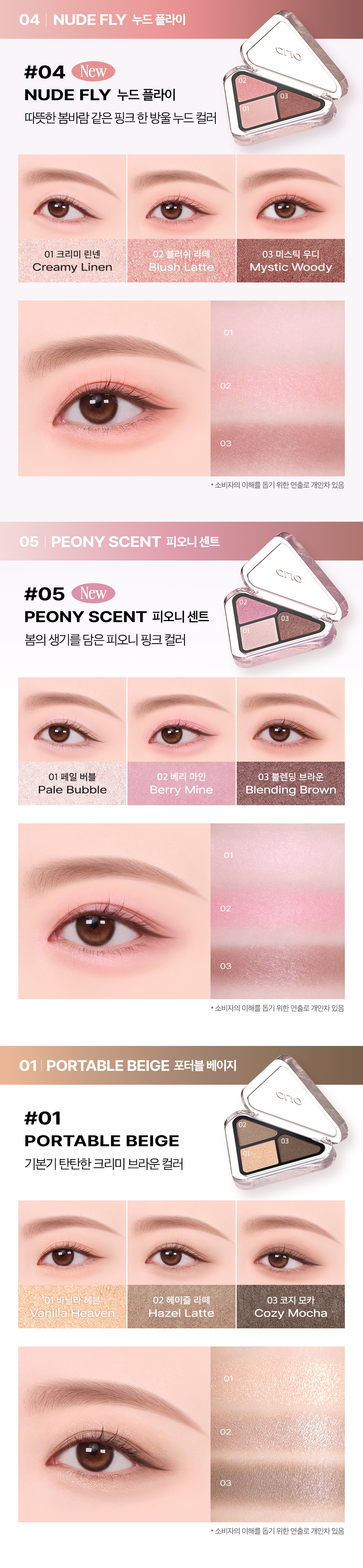 〖新色入〗韓國 Clio Essential Shadow Tap 3角形3色日常實用基礎眼影盤 - 5色調選擇