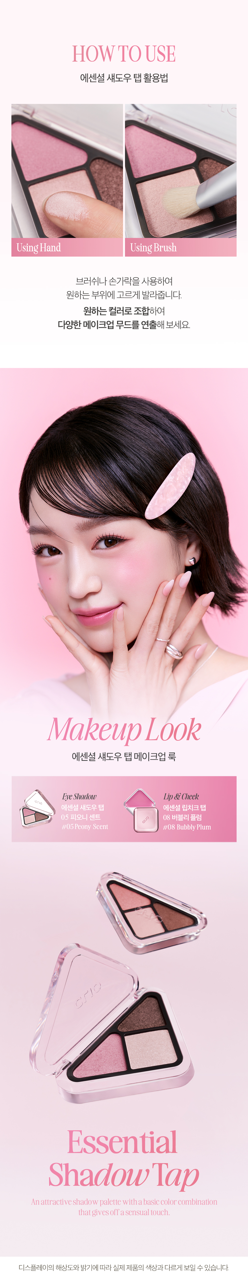 〖新色入〗韓國 Clio Essential Shadow Tap 3角形3色日常實用基礎眼影盤 - 5色調選擇