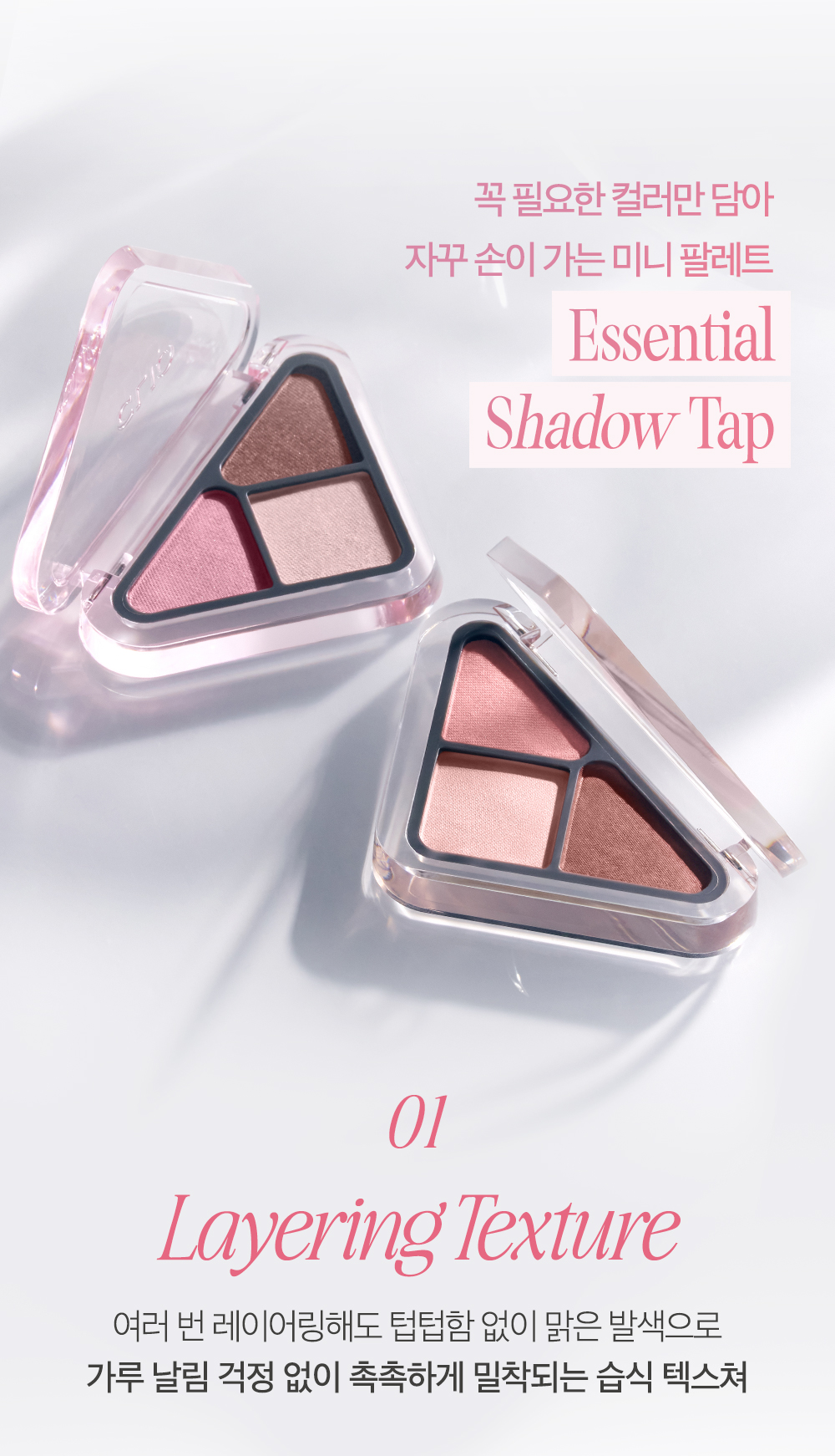 〖新色入〗韓國 Clio Essential Shadow Tap 3角形3色日常實用基礎眼影盤 - 5色調選擇