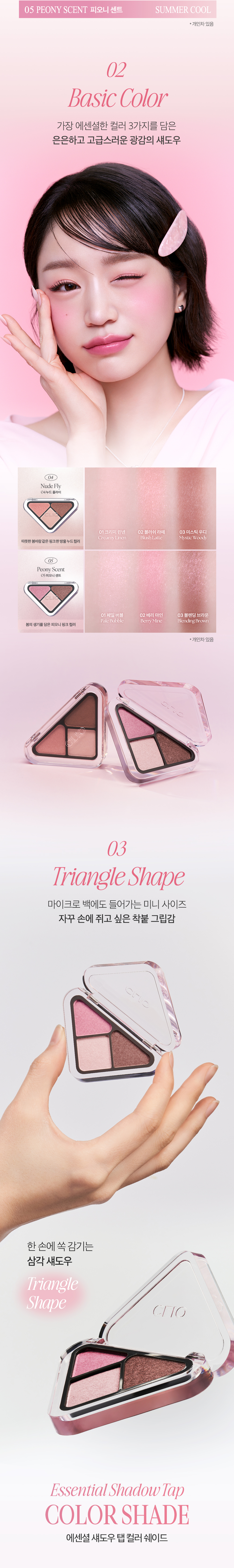 〖新色入〗韓國 Clio Essential Shadow Tap 3角形3色日常實用基礎眼影盤 - 5色調選擇