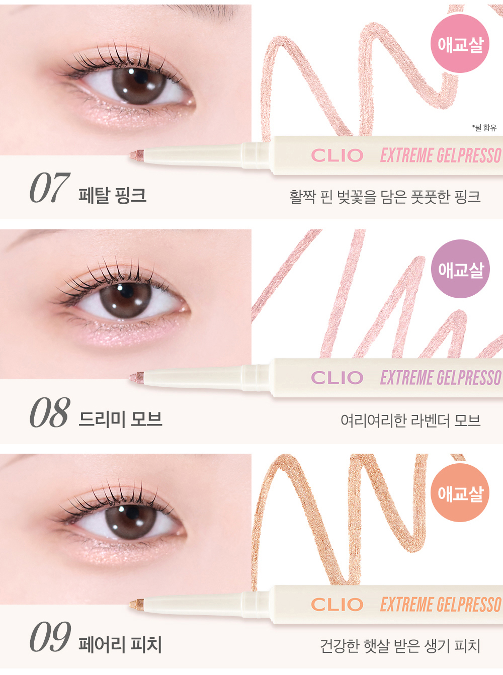 〖新增卧蠶提亮色〗韓國 CLIO Extreme Gelpresso Pencil Liner 持久防水防油眼線膠筆 - 6色選擇