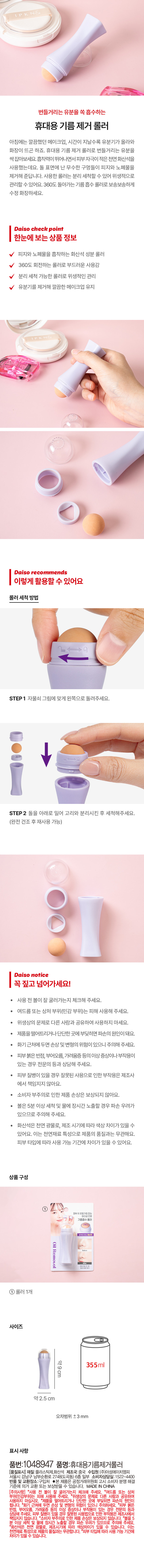 吸面油珠珠～韓國 Daiso Portable Oil Removal Roller 便攜天然火山石吸油珠珠滾輪