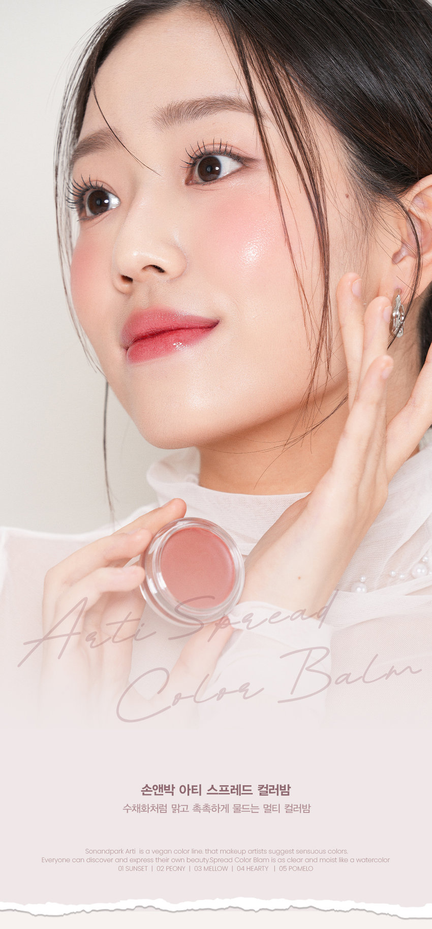 唇頰兩用霜～韓國  Son & Park Arty Spread Color Balm 藝術色彩亮彩光澤胭脂膏(#01-05) - 5色選擇