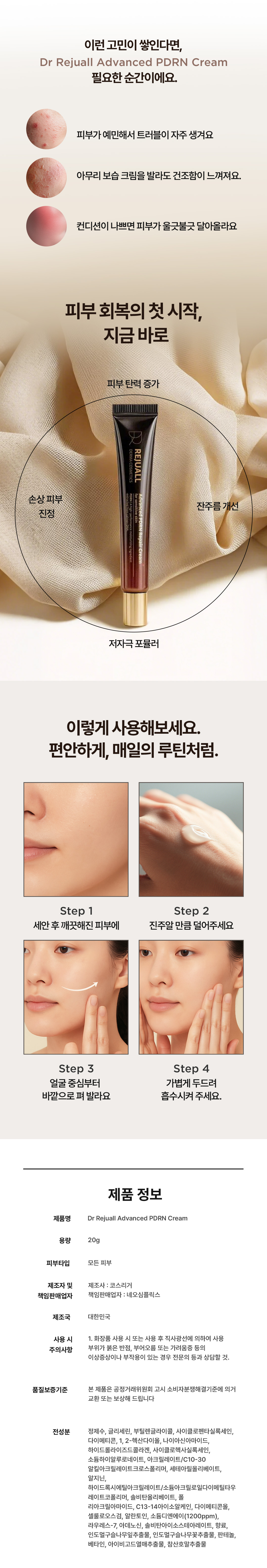 〖韓國藥房熱賣〗Dr Rejuall Advanced PDRN Relief Cream 醫美級麗珠蘭成份高濃度PDRN再生修復霜 - 20g