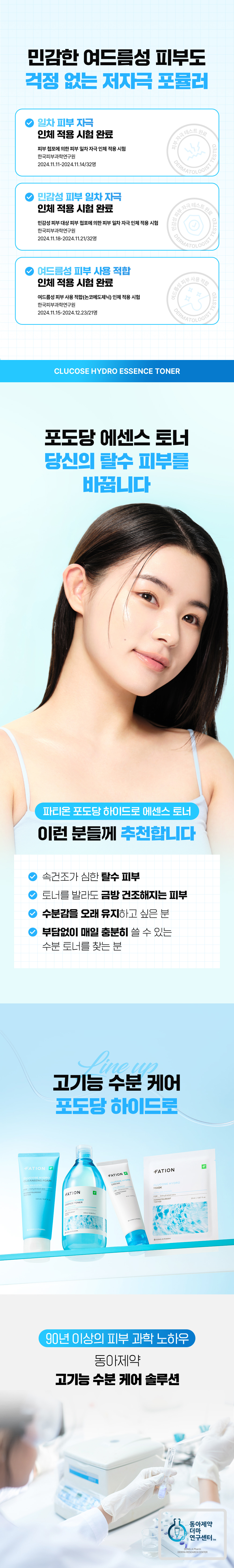 相等於飲2公升水💦~東亞製藥出品 FATION Clucose Hydro Essence Toner 葡萄糖💦水庫高效保濕鎖水爽膚水 - 大容量 500ml