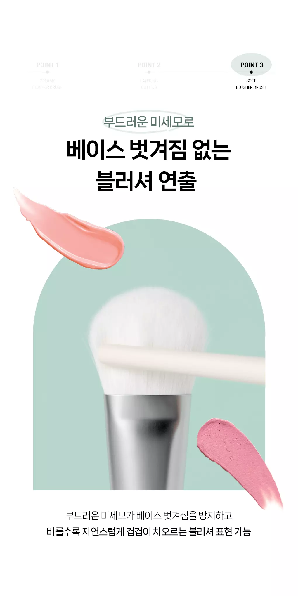 霜狀奶油胭脂專用掃～韓國化妝師共同研發 FilliMilli Creamy Blusher Brush #888(+ Makeup Palette) 圓形斜角胭脂膏掃附送調色盤連鏡