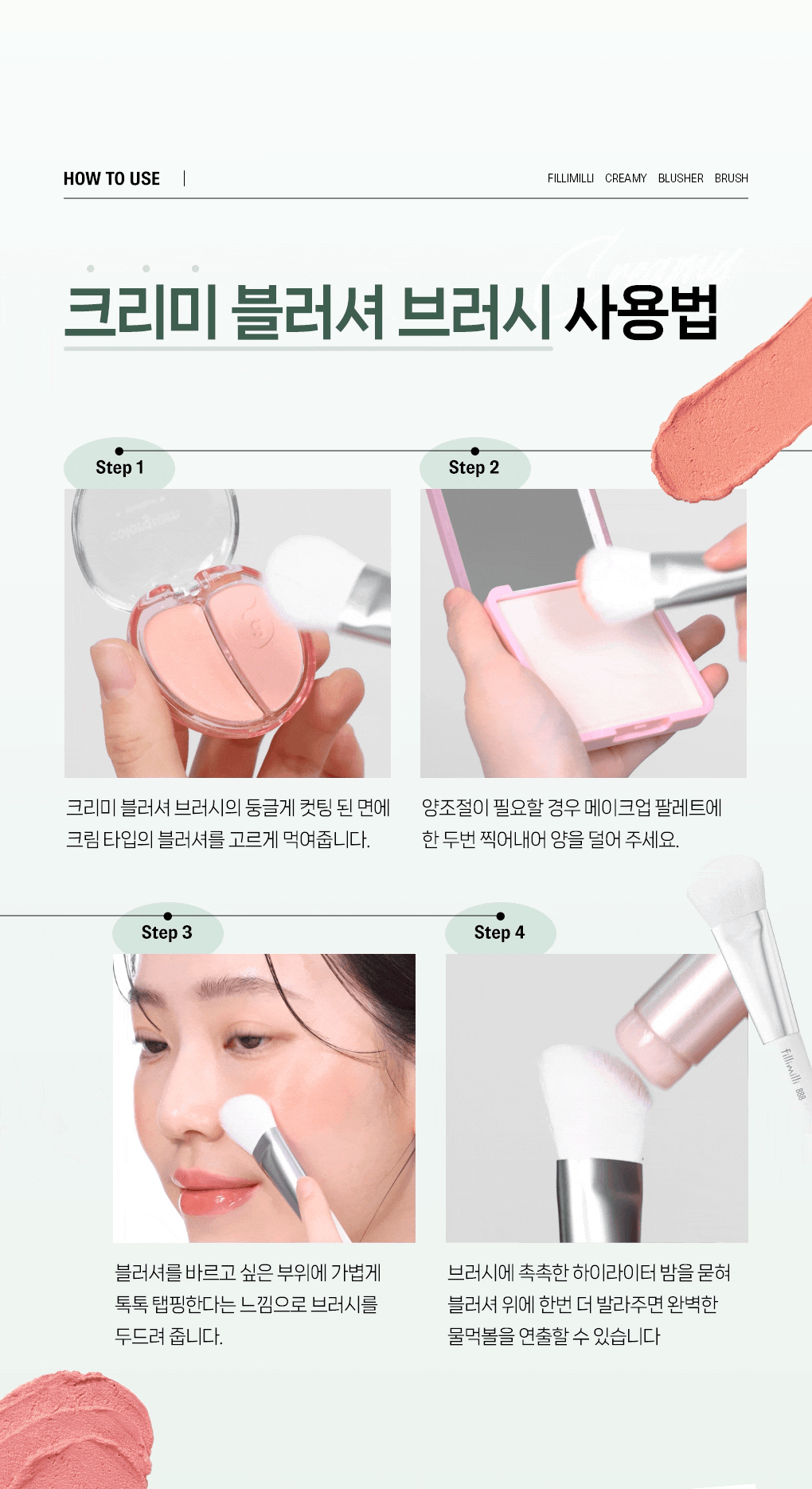 霜狀奶油胭脂專用掃～韓國化妝師共同研發 FilliMilli Creamy Blusher Brush #888(+ Makeup Palette) 圓形斜角胭脂膏掃附送調色盤連鏡