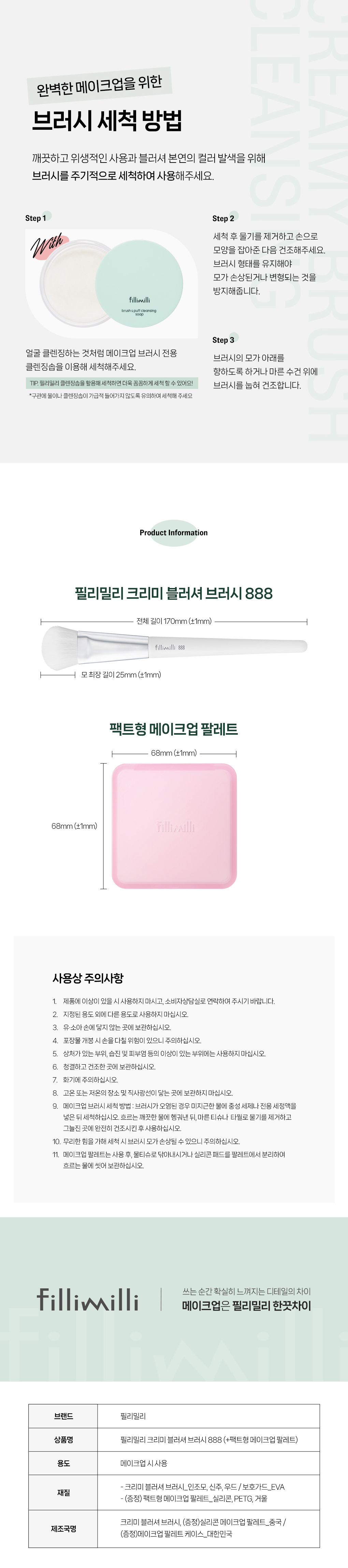 霜狀奶油胭脂專用掃～韓國化妝師共同研發 FilliMilli Creamy Blusher Brush #888(+ Makeup Palette) 圓形斜角胭脂膏掃附送調色盤連鏡