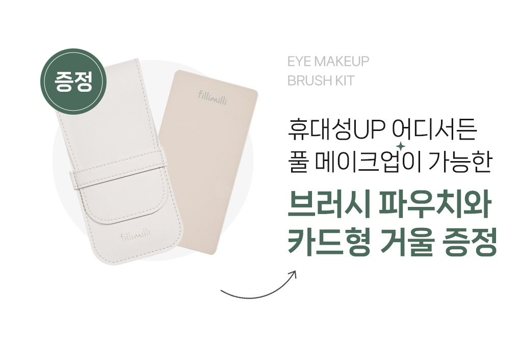 25年新升級!\高CP皇牌/ Olive Young 銷量🏆 韓國 FilliMilli Eye Make Up Brush Set 眼妝掃6件連皮革收納套+鏡套裝
