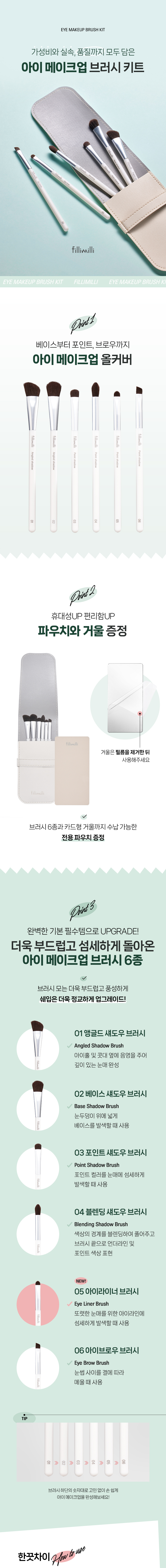 25年新升級!\高CP皇牌/ Olive Young 銷量🏆 韓國 FilliMilli Eye Make Up Brush Set 眼妝掃6件連皮革收納套+鏡套裝