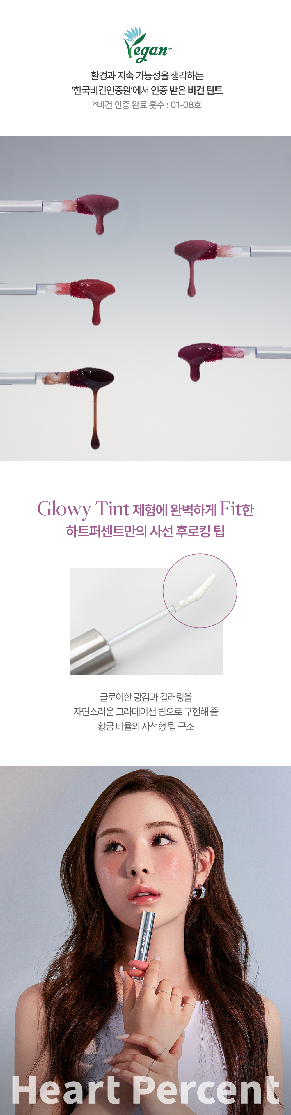 [New ʕ•ᴥ•ʔ Teddy Mocha🤎！]一塗水亮嘟嘟唇GET～韓國HEART PERCENT Dote On Mood One Way Glowy Tint 一塗極緻水亮鏡面唇釉 - 14色選擇