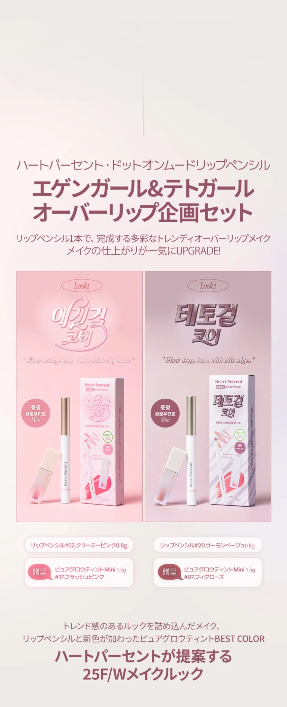 ⭐最新Girl Core 限量Set送唇釉【韓國No.1】美妝YouTuber大推🔥 深唇薄唇必備~Heart Percent Dote on Mood Pure Mood Lip Pencil 點綴心情多功能唇筆 - 22色選擇