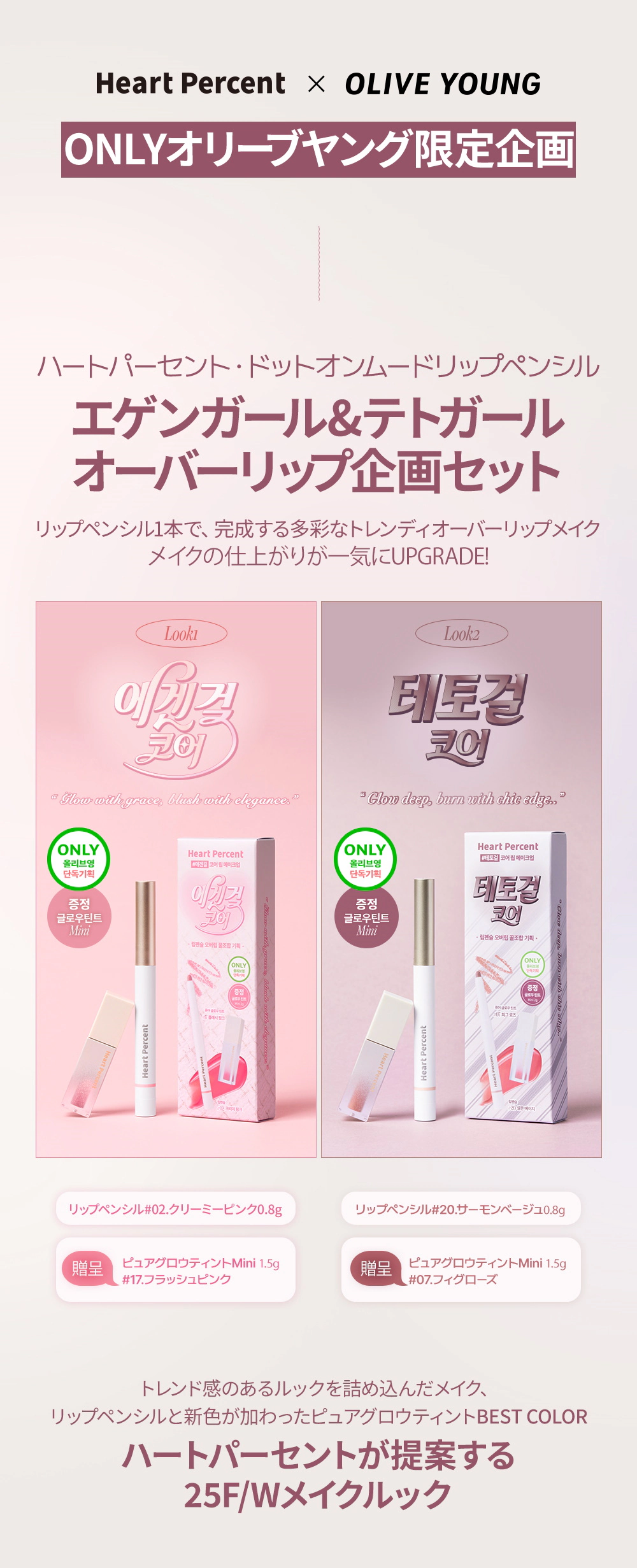 ⭐最新Girl Core 限量Set送唇釉【韓國No.1】美妝YouTuber大推🔥 深唇薄唇必備～Heart Percent Dote on Mood Pure Mood Lip Pencil 點綴心情多功能唇筆 - 22色選擇