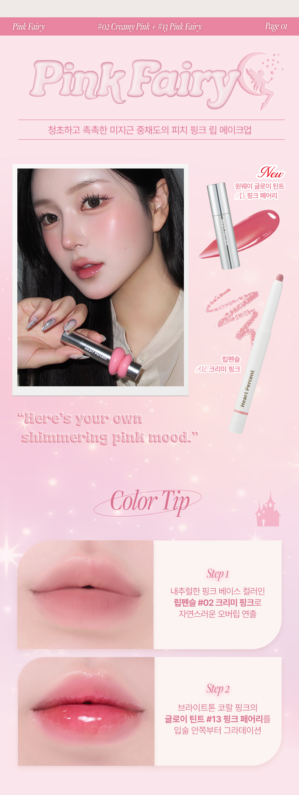 ⭐限量Set送唇釉【韓國No.1】美妝YouTuber大推🔥 深唇薄唇必備～Heart Percent Dote on Mood Pure Mood Lip Pencil 點綴心情多功能唇筆 - 22色選擇