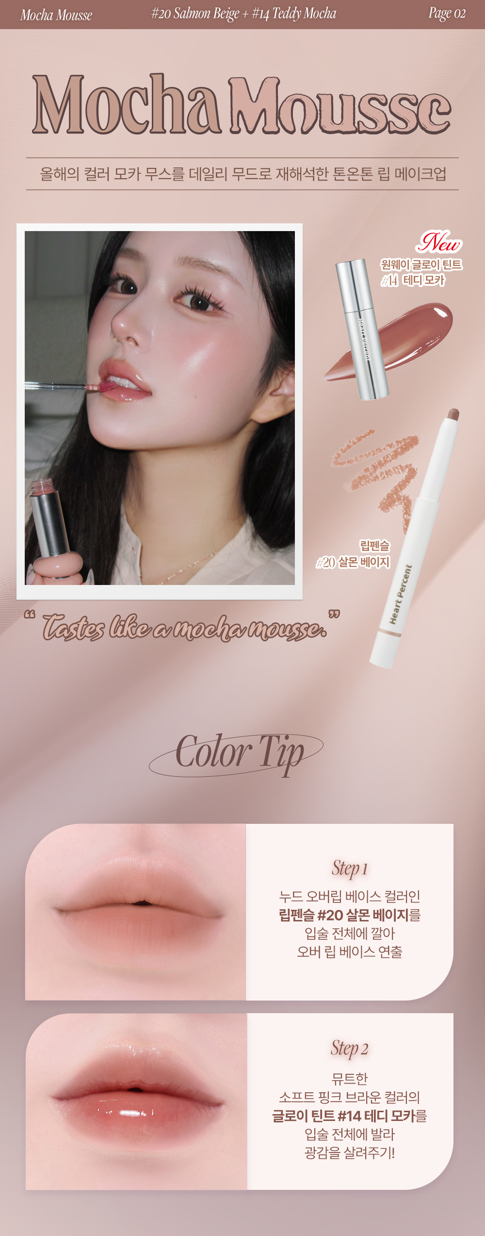 ⭐限量Set送唇釉【韓國No.1】美妝YouTuber大推🔥 深唇薄唇必備～Heart Percent Dote on Mood Pure Mood Lip Pencil 點綴心情多功能唇筆 - 22色選擇