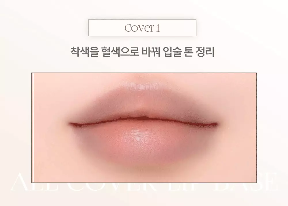 新色入!韓國Heart Percent Dote on mood All Cover Lip Base 唇色打底霧面唇釉(#01-09) - 9色選擇