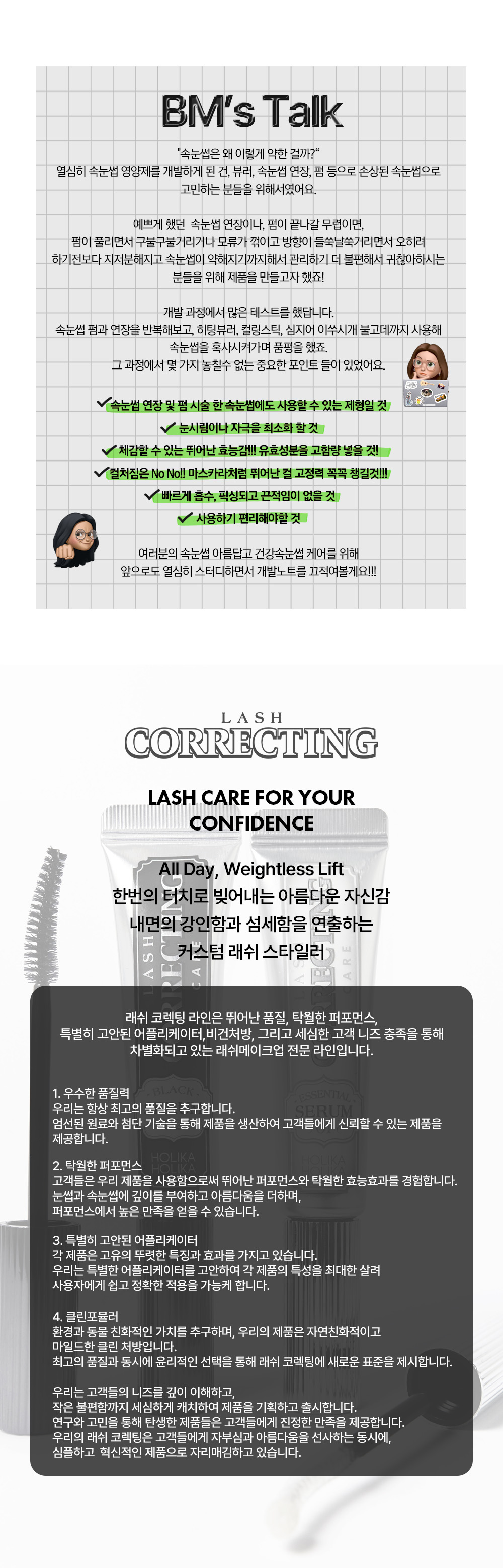 【1+1套裝】韓國 Holika Holika Lash Correcting Care Set ( Essential + Black ) 矯正睫毛增長精華液早晚套裝(🖤黑色強韌睫毛 + 🤍透明修護增長) 一套2支裝
