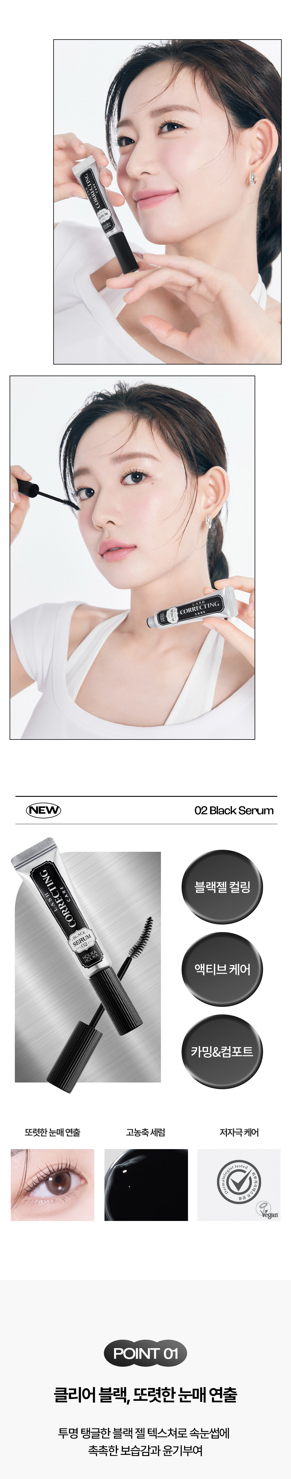 【1+1套裝】韓國 Holika Holika Lash Correcting Care Set ( Essential + Black ) 矯正睫毛增長精華液早晚套裝(🖤黑色強韌睫毛 + 🤍透明修護增長) 一套2支裝