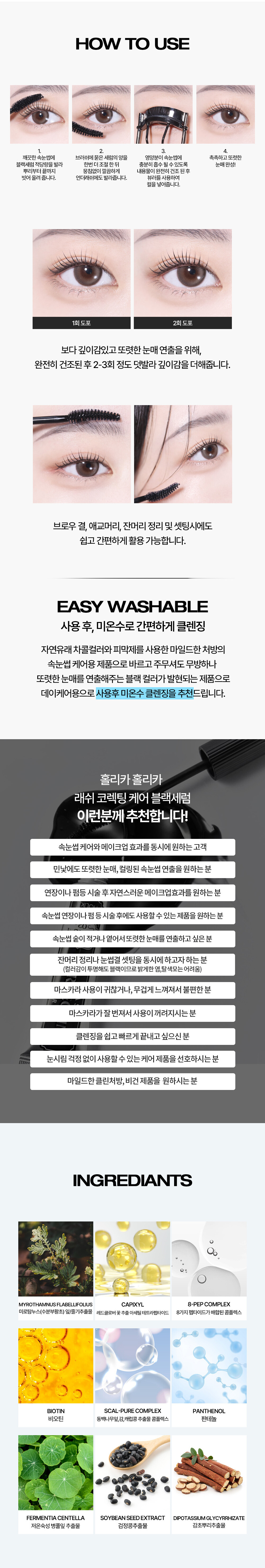 【1+1套裝】韓國 Holika Holika Lash Correcting Care Set ( Essential + Black ) 矯正睫毛增長精華液早晚套裝(🖤黑色強韌睫毛 + 🤍透明修護增長) 一套2支裝