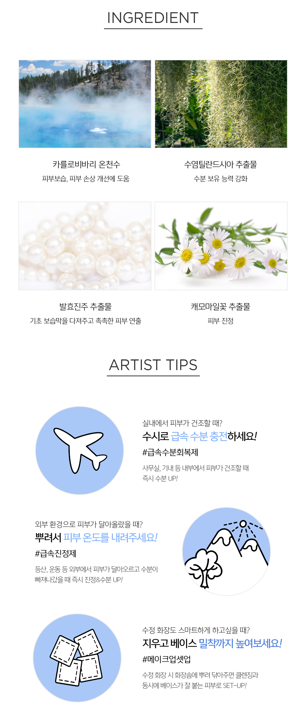 【2支9折】GlowPick🏆 韓國 JUNG SAEM MOOL Essential Mool Micro Fitting Mist 礦物溫泉水保濕定妝噴霧 (55ml / 120ml) - 2種選擇