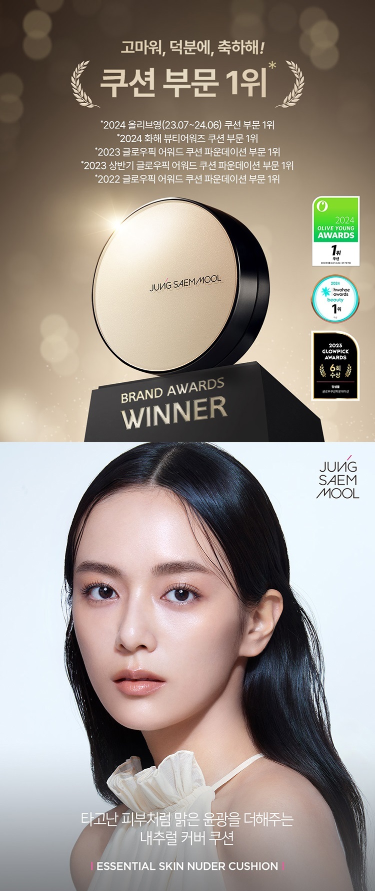 🏆殿堂級氣墊 ～韓國 JUNG SAEM MOOL Essential Skin Nuder Cushion SPF50+ PA+++ 持久遮瑕裸膚氣墊連補充裝 - 8色選擇