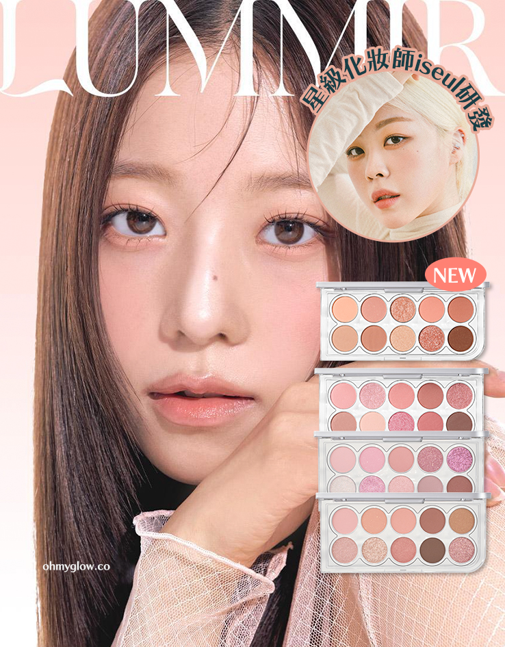 新色🍑06號入！自留推介～GlowPick No.1🏆! 星級化妝師iseul研發！LUMMIR Light On Eyes Shadow Palette 10色水光眼影盤 - 4色選擇
