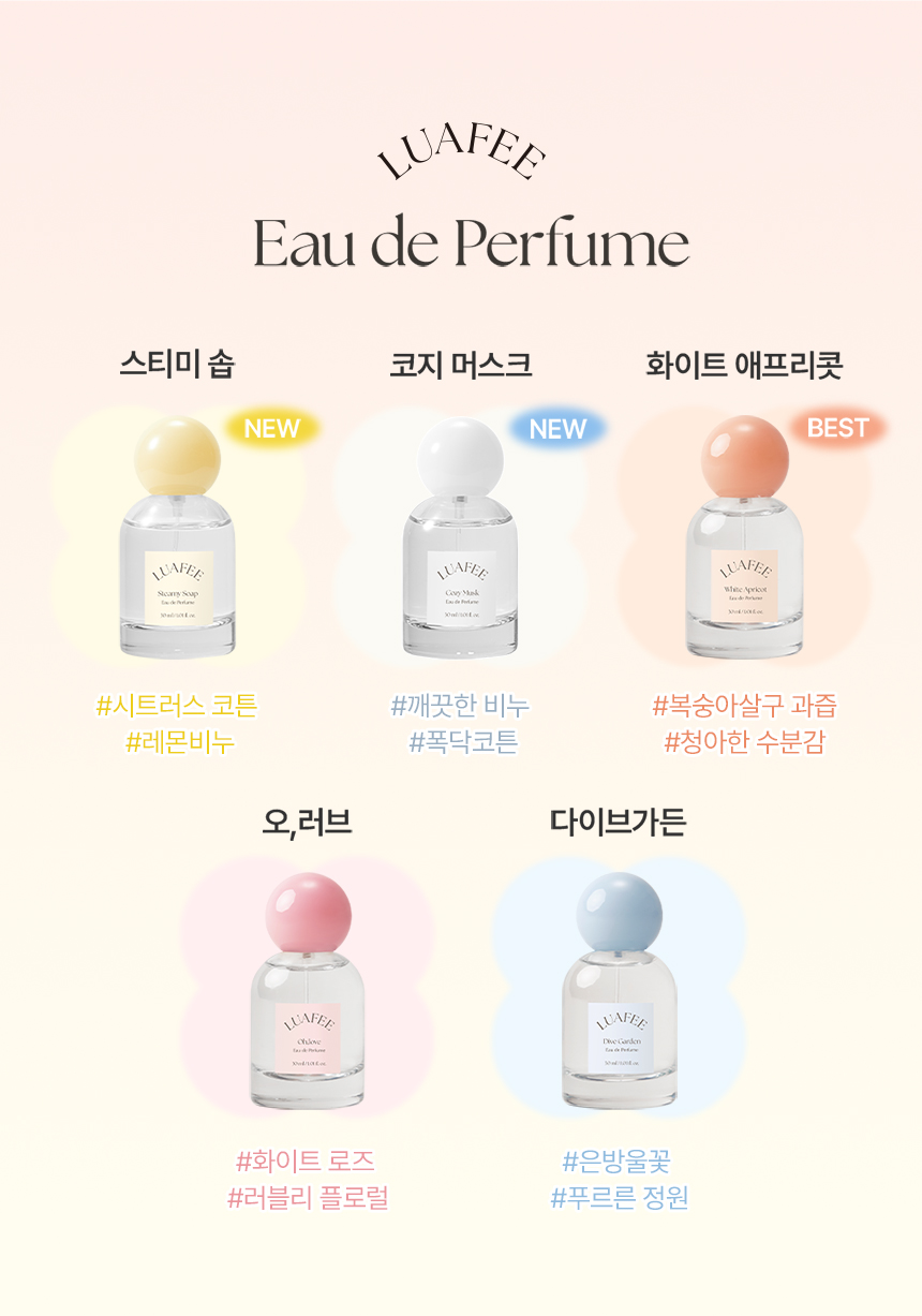 Olive Young長期熱賣香水～韓國 Luafee Eau de Perfume 專業調香師調製皇牌淡香香水 (White Apricot/ Dive Garden ..) 30ml - 5款香味選擇