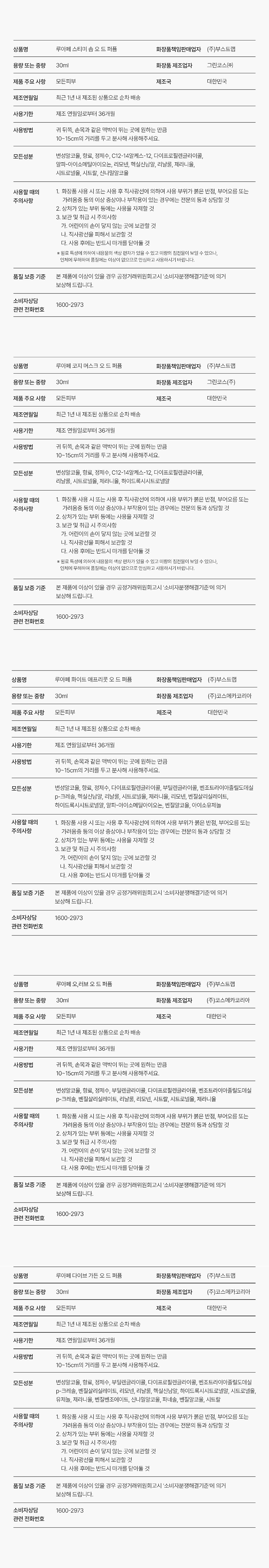 Olive Young長期熱賣香水～韓國 Luafee Eau de Perfume 專業調香師調製皇牌淡香香水 (White Apricot/ Dive Garden ..) 30ml - 5款香味選擇