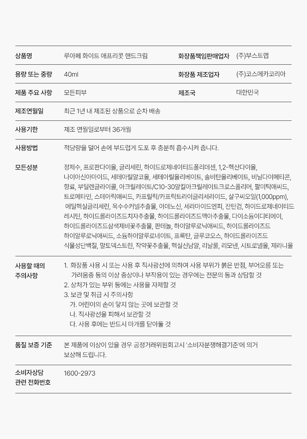 韓國 Luafee Perfume Hand Cream 香水護手霜 - #White Apricot 白杏桃