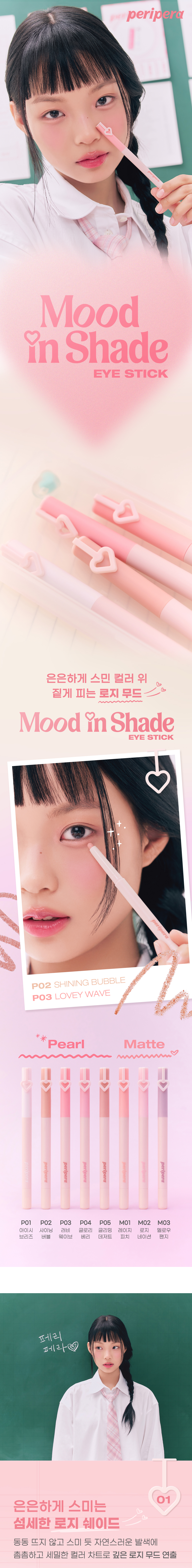 韓國 peripera Mood In Shade Eye Stick 雙頭卧蠶眼影棒連暈染掃(霧面 / 珠光) - 8色選擇