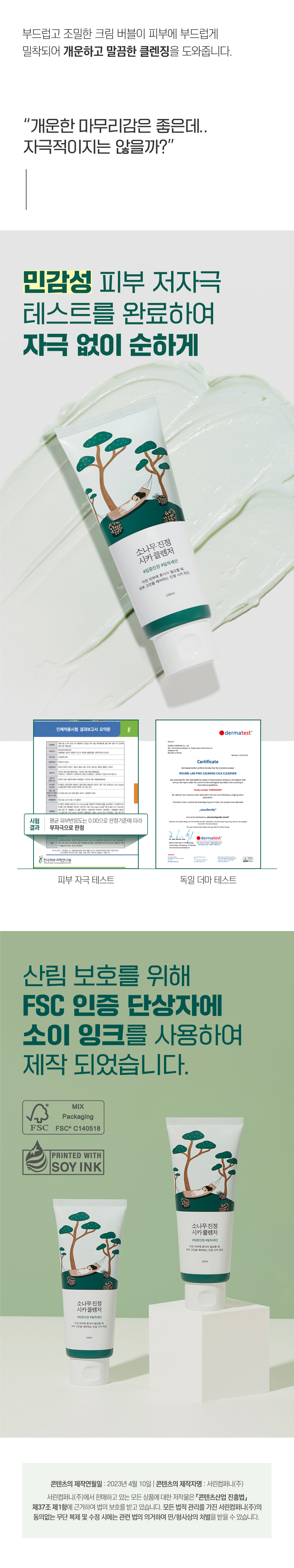 痤瘡痘痘肌護理~韓國 RoundLab Pine Calming CICA Cleanser 松樹積雪草鎮靜袪痘清爽潔面乳 - 150ml